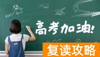 高山复读机构学校地址（高山学校2022届高考全日制复读班招生简章）