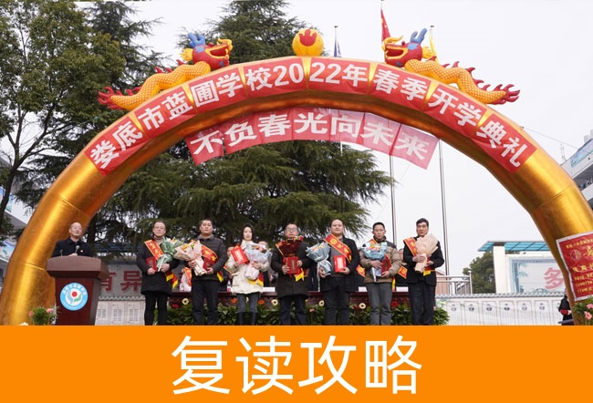 2025娄底市蓝圃学校高三复读学校学费一年多少？